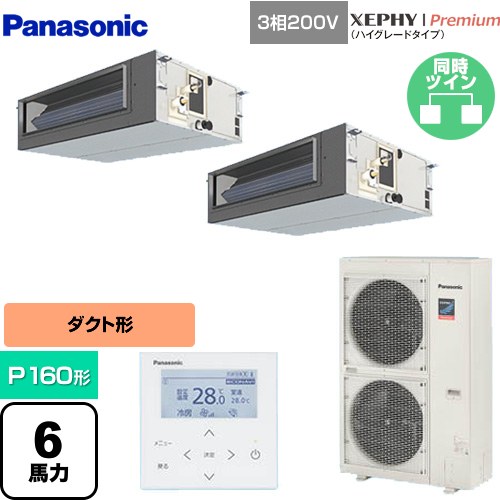 [PA-P160FE7GDNBC] XEPHY Premium（ハイグレードタイプ） パナソニック 業務用エアコン ビルトインオールダクト形 P160形 6馬力相当 【送料無料】【直送 代引・土日祝配送 不可】