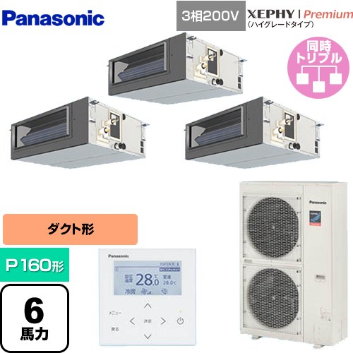 [PA-P160FE7GTNBC] XEPHY Premium（ハイグレードタイプ） パナソニック 業務用エアコン ビルトインオールダクト形 P160形 6馬力相当 【送料無料】【直送 代引・土日祝配送 不可】