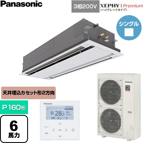 [PA-P160L7GNC] XEPHY Premium（ハイグレードタイプ） パナソニック 業務用エアコン 2方向天井カセット形 P160形 6馬力相当 ホワイト 【送料無料】【直送 代引・土日祝配送 不可】｜東海トリカエ隊店 234,464円