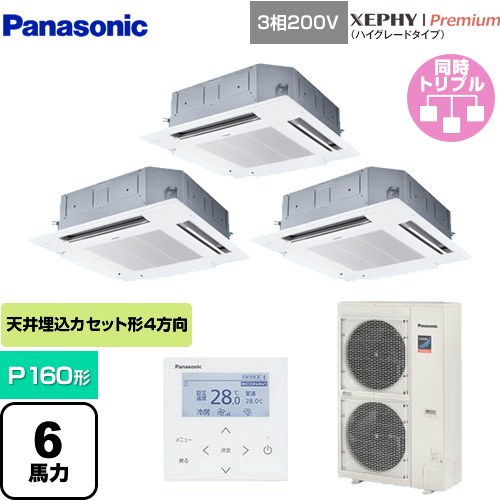 [PA-P160U7GTNB] XEPHY Premium（ハイグレードタイプ） パナソニック 業務用エアコン 4方向天井カセット形 P160形 6馬力相当 ホワイト 【送料無料】【メーカー直送品】【代引・土日祝配送 不可】