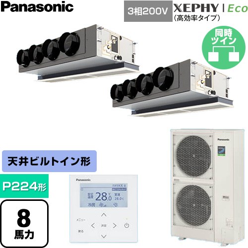 [PA-P224F7HDNC] XEPHY Eco（高能率手合い） パナソニック 御役目用冷房装置 上昇限度ビルトインカセット形 P224形 8意気込み好いかげんに 【貨物輸送無料】【直送 代引・週末祝送りとどける 不可】
