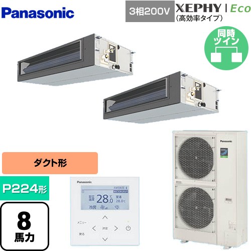 [PA-P224FE7HDNBC] XEPHY Eco（高効率タイプ） パナソニック 業務用エアコン ビルトインオールダクト形 P224形 8馬力相当 【送料無料】【直送 代引・土日祝配送 不可】