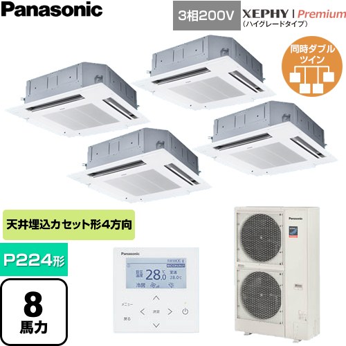 [PA-P224U7GVNC] XEPHY Premium（ハイグレードタイプ） パナソニック 業務用エアコン 4方向天井カセット形 P224形 8馬力相当 ホワイト 【送料無料】【直送 代引・土日祝配送 不可】｜東海トリカエ隊店 363,278円