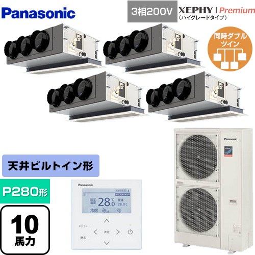 [PA-P280F7GVNBC] XEPHY Premium（ハイグレードタイプ） パナソニック 業務用エアコン 天井ビルトインカセット形 P280形 10馬力相当 ホワイト 【送料無料】【直送 代引・土日祝配送 不可】