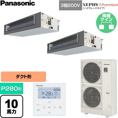 [PA-P280FE7GDNC] XEPHY Premium（ハイグレードタイプ） パナソニック 業務用エアコン ビルトインオールダクト形 P280形 10馬力相当 【送料無料】【直送 代引・土日祝配送 不可】｜東海トリカエ隊店