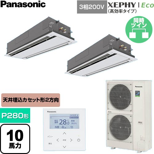 [PA-P280L7HDNC] XEPHY Eco（高効率タイプ） パナソニック 業務用エアコン 2方向天井カセット形 P280形 10馬力相当 ホワイト 【送料無料】【直送 代引・土日祝配送 不可】｜東海トリカエ隊店