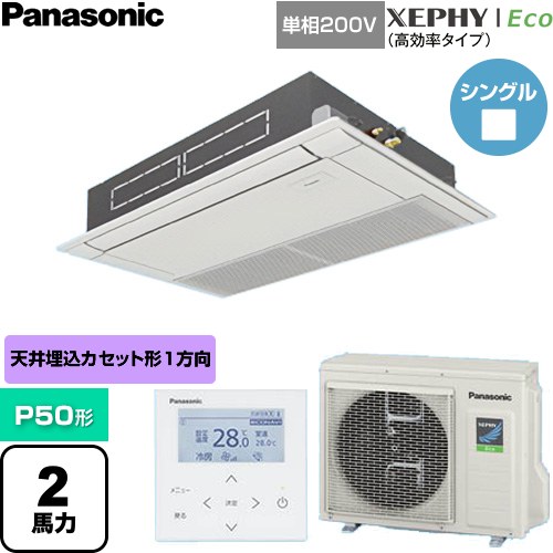[PA-P50D7SHNC] XEPHY Eco（高効率タイプ） パナソニック 業務用エアコン 高天井用1方向カセット形 P50形 2馬力相当 ホワイト 【送料無料】【直送 代引・土日祝配送 不可】｜東海トリカエ隊店