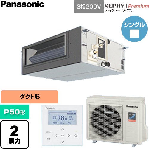 [PA-P50FE7GNC] XEPHY Premium（ハイグレードタイプ） パナソニック 業務用エアコン ビルトインオールダクト形 P50形 2馬力相当 【送料無料】【直送 代引・土日祝配送 不可】｜東海トリカエ隊店