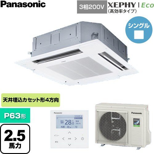 [PA-P63U7HNC] XEPHY Eco（高能率手合い） パナソニック 御役目用冷房装置 4道のり上昇限度テープ形 P63形 2.5意気込み好いかげんに 白いこと 【貨物輸送無料】【直送 代引・週末祝送りとどける 不可】