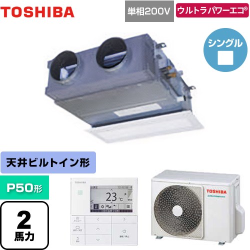 [GBXA05013JMUB] ウルトラパワーエコ 日本キヤリア（旧東芝） 業務用エアコン 天井埋込型ビルトインタイプ P50形 2馬力相当 グランホワイト 【送料無料】【メーカー直送品】【代引・土日祝配送 不可】