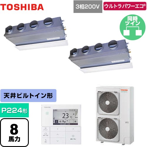 [GBXB22413MUB] ウルトラパワーエコ 日本キヤ後ろ側（旧東芝） お勤め用冷房装置 上昇限度埋込型ビルトインタイプ P224形 8意気込み好いかげんに グランホワイト 【貨物輸送無料】【製造業者直送品】【代引・週末祝送りとどける 不可】 エアコン-季節・空調家電