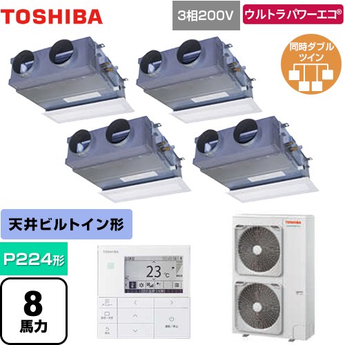 [GBXF22413MUB] ウルトラパワーエコ 日本キヤリア（旧東芝） 業務用エアコン 天井埋込型ビルトインタイプ P224形 8馬力相当 グランホワイト 【送料無料】【メーカー直送品】【代引・土日祝配送 不可】