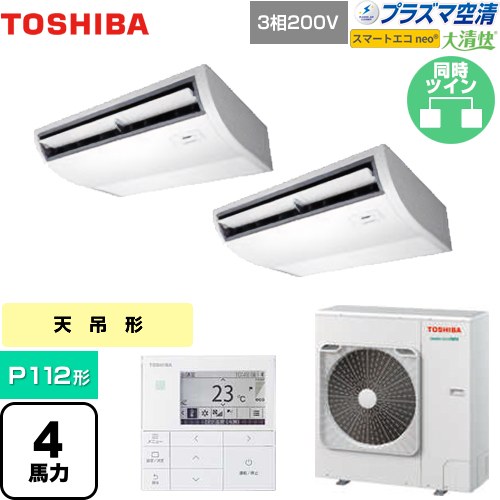 [GCEB11212MUB] 大清快 血しょう空清 かっこ良いエコneo 日本キヤ後ろ側（旧東芝） 御役目用冷房装置 上昇限度吊形 P112形 4意気込み好いかげんに ピュアホワイト 【貨物輸送無料】【製造業者直送品】【代引・週末祝送りとどける 不可】