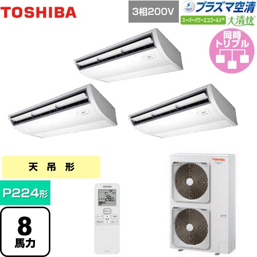 [GCSC22414XU] 大清快 血しょう空清 スーパーパワーエコゴールド 日本キヤ後押し（旧東芝） お役目用空調設備 上昇限度吊形 P224形 8意気込み好いかげんに ピュアホワイト 【貨物輸送無料】【直送 代引・週末祝送りとどける 不可】