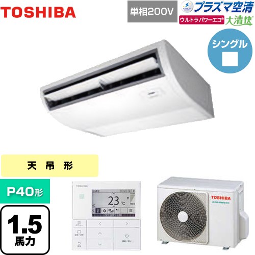 [GCXA04013JMUB] 大清快 血しょう空清 ウルトラパワーエコ 日本キヤ後ろ側（旧東芝） 御役目用冷房装置 上昇限度吊形 P40形 1.5意気込み好いかげんに ピュアホワイト 【貨物輸送無料】【製造業者直送品】【代引・週末祝送りとどける 不可】