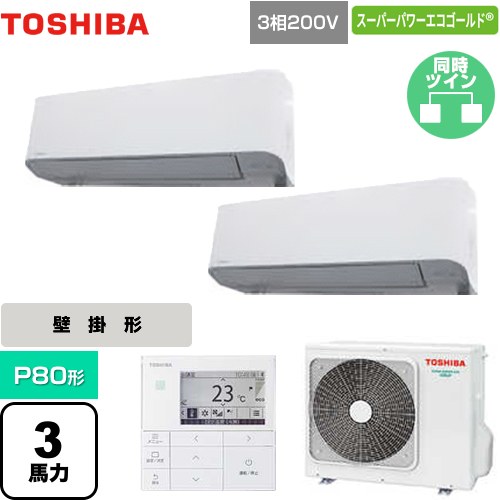 [GKSB08013MUB] スーパーパワーエコゴールド 日本キヤ後ろ側（旧東芝） お勤め用冷房装置 壁掛形 P80形 3意気込み好いかげんに グランホワイト 【貨物輸送無料】【製造業者直送品】【代引・週末祝送りとどける 不可】 家電-季節・空調家電-ビルトイン・マルチエアコン