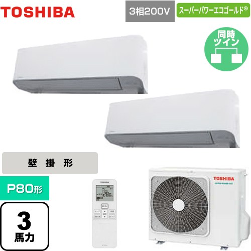 [GKSB08013XU] スーパーパワーエコゴールド 日本キヤ後ろ側（旧東芝） お勤め用冷房装置 壁掛形 P80形 3意気込み好いかげんに グランホワイト 【貨物輸送無料】【製造業者直送品】【代引・週末祝送りとどける 不可】 ビルトイン・マルチエアコン-家電-季節・空調家電