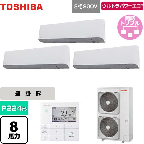 [GKXC22413MUB] ウルトラパワーエコ 日本キヤリア（旧東芝） 業務用エアコン 壁掛形 P224形 8馬力相当 グランホワイト 【送料無料】【メーカー直送品】【代引・土日祝配送 不可】｜東海トリカエ隊店