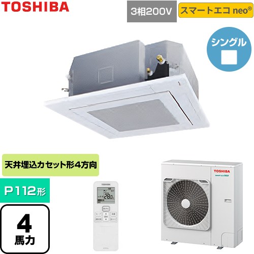 [GUEA112121XU-W] スマートエコneo 日本キヤリア（旧東芝） 業務用エアコン 天井カセット形4方向吹出しタイプ P112形 4馬力相当 グランホワイト 【送料無料】【直送 代引・土日祝配送 不可】