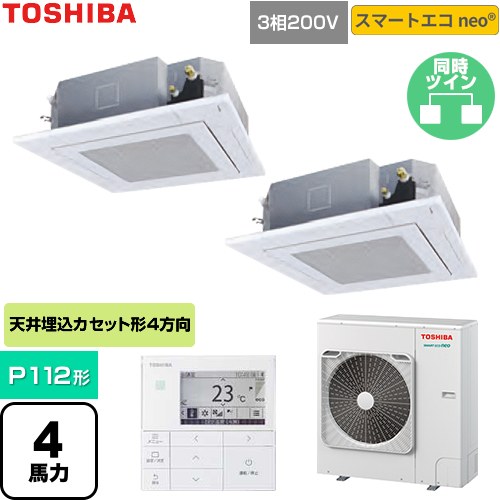 [GUEB112121MUB-W] スマートエコneo 日本キヤリア（旧東芝） 業務用エアコン 天井カセット形4方向吹出しタイプ P112形 4馬力相当 グランホワイト 【送料無料】【直送 代引・土日祝配送 不可】