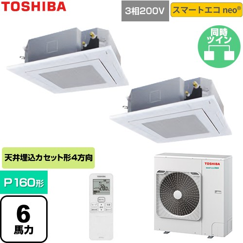 [GUEB160111XU-W] スマートエコneo 日本キヤリア（旧東芝） 業務用エアコン 天井カセット形4方向吹出しタイプ P160形 6馬力相当 グランホワイト 【送料無料】【直送 代引・土日祝配送 不可】