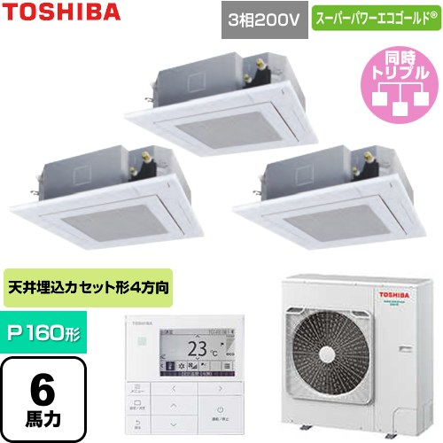 [GUSC160141MUB-W] スーパーパワーエコゴールド 日本キヤリア（旧東芝） 業務用エアコン 天井カセット形4方向吹出しタイプ P160形 6馬力相当 グランホワイト 【送料無料】【直送 代引・土日祝配送 不可】