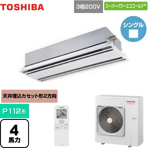 [GWSA11214XU] スーパーパワーエコゴールド 日本キヤ後ろ側（旧東芝） 御役目用冷房装置 上昇限度テープ形2道のり吹出し手合い P112形 4意気込み好いかげんに お月さま白いこと 【貨物輸送無料】【直送 代引・週末祝送りとどける 不可】