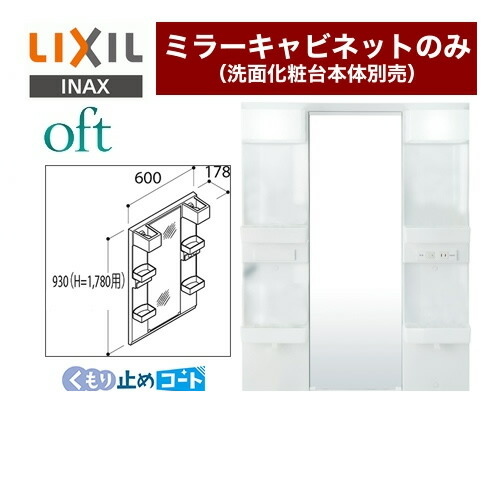 Lixil メーカー直送品 Lixil Oft オフト 洗面化粧台ミラー 不可 Mftx1 601ypju ミラーキャビネットのみ 洗面化粧台本体別売 全高1780mm用 Mftx1 601ypju 代引 土日祝配送 時間指定 ミラーキャビネットのみ 洗面化粧台本体別売 東海トリカエ隊店