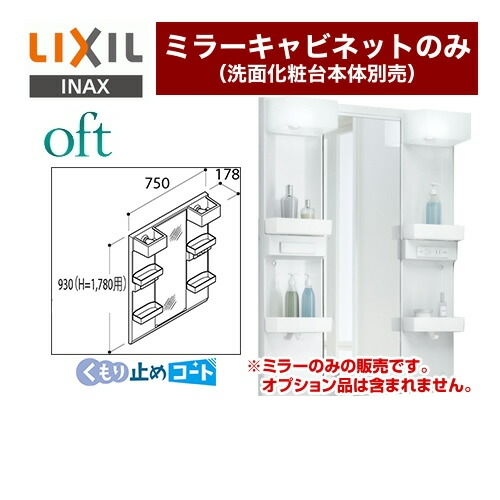 最安値 Mftx1 751ypju Lixil 洗面化粧台ミラー 全高1780mm用 間口 750mm Oft オフト １面鏡 ロングミラー Led照明 ミラーキャビネットのみ 洗面化粧台本体別売 送料無料 メーカー直送品 代引 土日祝配送 時間指定 不可 気質アップ Lexusoman Com