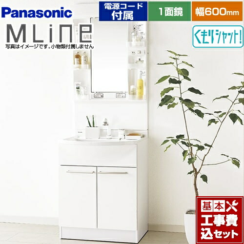 【リフォーム認定商品】【工事費込セット（商品＋基本工事）】[GQM60KSCW+XGQM060DSUATC] パナソニック 洗面化粧台 幅600mm エムライン MLine ホワイト 電源コード付属｜東海トリカエ隊店