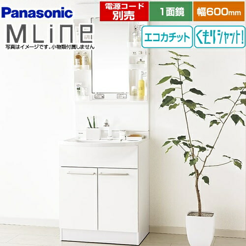 [GQM60KECW+GQM060DSUAT] パナソニック 洗面化粧台 幅600mm エムライン MLine 1面鏡（LED） エコカチットあり ホワイト 電源コード別売 【送料無料】｜東海トリカエ隊店 31,236円