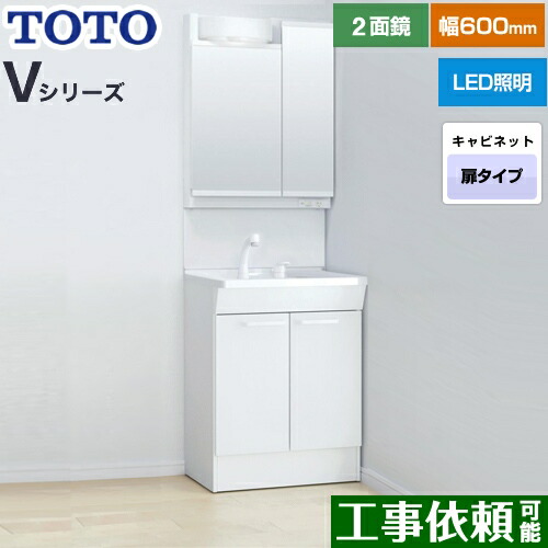 安い購入 楽天市場 Ldpb060bagen2a Lmpb060a2gdg1g Vシリーズ Toto 洗面化粧台 二面鏡 2面鏡 高さ1900mm対応 幅60cm Led エコミラーなし 2枚扉タイプ 扉カラー ホワイト 送料無料 東海トリカエ隊楽天市場店 アウトレット送料無料 Www Lexusoman Com