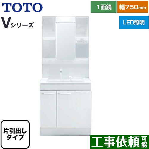 [LDPB075BJGEN2A+LMPB075B1GDG1G] Vシリーズ TOTO 洗面化粧台 一面鏡 1面鏡（高さ1800mm対応） 幅75cm LED エコミラーなし 片引き出しタイプ（内引き出し付き） 扉カラー：ホワイト 【送料無料】｜東海トリカエ隊店