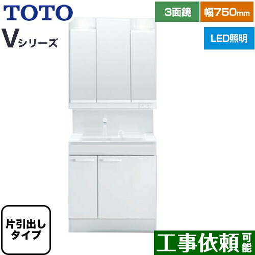 [LDPB075BJGEN2A+LMPB075B3GDG1G] Vつづき物 TOTO 洗面かざり付ける台 三面鏡 3面鏡（高さ1800粍相応う） 幅75糎 LED エコ銀鏡なし 片抽き出し印字機（内抽き出し付き添い人） 扉色合い：白いこと 【貨物輸送無料】