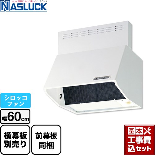 【リフォーム認定商品】【工事費込セット（商品＋基本工事）】 [BDR-3HL-6017TN-W] BDRタイプ ナスラック レンジフード シロッコファン 間口：600mm ホワイト 前幕板同梱 43,214円