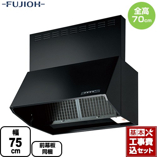 【工事費込セット（商品＋基本工事）】 [BDR-3HL-7517-BK] スタンダード BDRシリーズ 富士工業 レンジフード シロッコファン 間口：750mm ブラック 前幕板同梱 横幕板別売 【リフォーム認定商品】