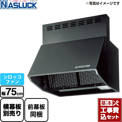 【リフォーム認定商品】【工事費込セット（商品＋基本工事）】 [BDR-3HL-7516TN-BK] BDRタイプ ナスラック レンジフード シロッコファン 間口：750mm ブラック 前幕板同梱 横幕板別売