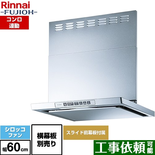 [LGR-3R-AP602-SV] LGRつづき物 喨喨たるボンネット リンナイ 領域ボンネット シロッコファン 幅60糎 総高さ44.5～73.5糎 コンロ連絡 シルバーメタリック 蓋横すべり前幕板嘱する 横すべり横幕板別売 【貨物輸送無料】 ビルトインキッチン家電-換気扇・レンジフード-花・ガーデン・DIY