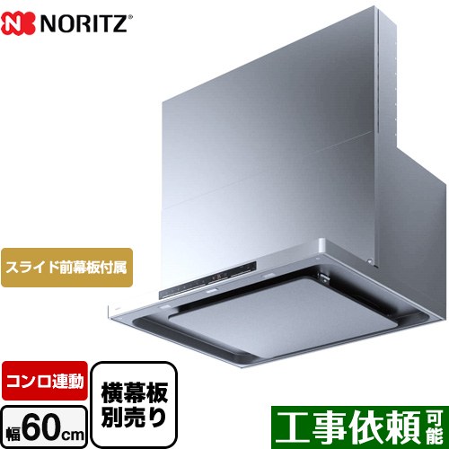 [NFG6S24MST] easia イージア ノーリツ レンジフード シロッコファン 間口600mm 使用時高さ：445～730mm コンロ連動 ステンレス スライド前幕板付属　スライド横幕板別売 【送料無料】｜東海トリカエ隊店