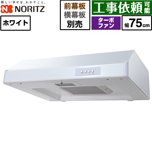 [NFG7F05TWH] 平型レンジフード ノーリツ レンジフード ターボファン 間口750mm 本体高さ200mm ホワイト 幕板別売 【送料無料】
