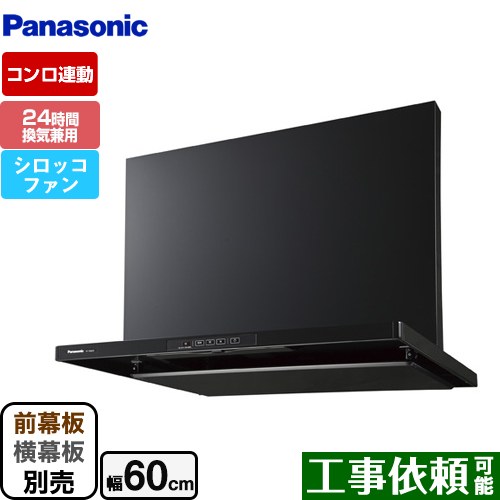 [FY-6HGC5-K] スマートスクエアフード パナソニック レンジフード シロッコファン 幅60cm 24時間・局所換気兼用 ブラック 前幕板・横幕板別売 【送料無料】