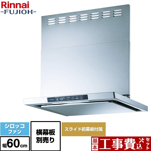 【工事費込セット（商品＋基本工事）】 [TLR-3S-AP602-SV] TLRシリーズ　ライト リンナイ レンジフード シロッコファン 幅60cm シルバーメタリック 上部スライド前幕板付属　スライド横幕板別売 【リフォーム認定商品】｜東海トリカエ隊店 63,847円