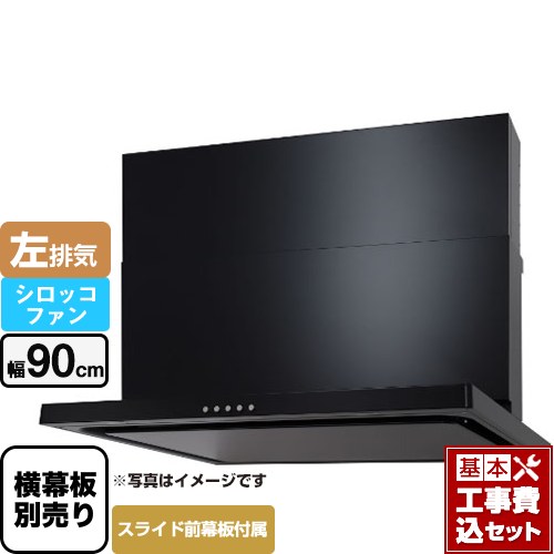 【工事費込セット（商品＋基本工事）】 [WNBSK907CDMK-L] WNBS-Cタイプ パロマ レンジフード スリム型 幅90cm ブラック スライド前幕板同梱 スライド横幕板別売 【リフォーム認定商品】工事費込み｜東海トリカエ隊店