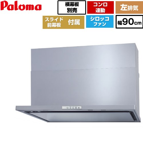 [WNBSK908YDXMSI-L] WNBS-Y手合い パロマ 領域ボンネット か細い型 幅90糎 左排気ガス しろがね色 横すべり前幕板同梱 横すべり横幕板別売 【貨物輸送無料】 木材・建築資材・設備-ビルトインキッチン家電-換気扇・レンジフード