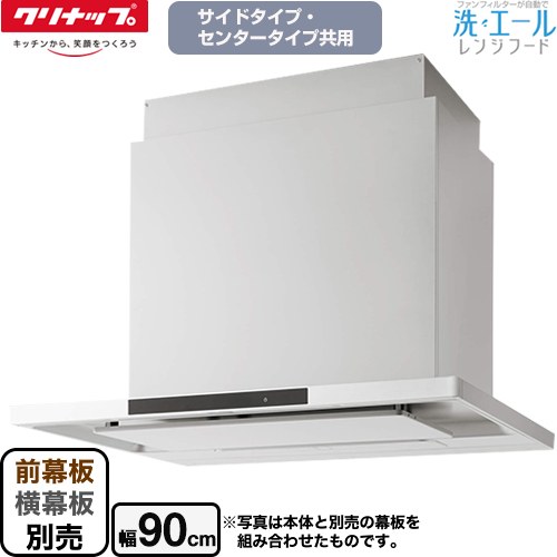 [ZRS90KCG22MWZ] 洗エールレンジフード クリナップ レンジフード シロッコファン 間口90cm コンロ連動 ホワイト 幕板別売 【送料無料】【工事対応不可】｜東海トリカエ隊店