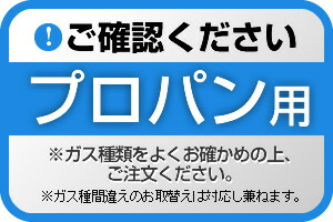 ガス種をご確認ください