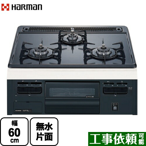 [DG32T2VQ1-LPG] Metal Top メタルトップシリーズ ハーマン ビルトインコンロ 幅60cm ブラックフェイス ダブル高火力 グレーホーロートップ 【送料無料】【プロパンガス】｜東海トリカエ隊店