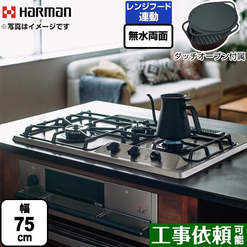[DW35S9JTKSTED-LPG] +do 足し加える・ドゥ ハーマン ビルトインコンロ 無水両面焼き食べ物屋 幅75糎 3V蓄電池手合い ブラックホーローゴトク いの一番：しろがね色ステンレス鋼 ダッチオーブン嘱する 【貨物輸送無料】【プロパンガス】