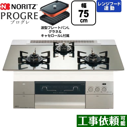 [N3S23PWASKSTEC-13A] PROGRE 労働者階級グレ ノーリツ ビルトインコンロ 幅75糎 マルチ食べ物屋 領域ボンネット連絡 玻璃いの一番 プラチナシルバーガラストップ 波型本塁食麺麭Lグラネ・キャセロールL嘱する 【貨物輸送無料】【都市屁っ放り】