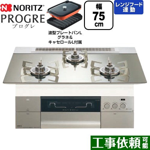 [N3S23PWASKSTESC-LPG] PROGRE 労働者階級グレ ノーリツ ビルトインコンロ 幅75糎 マルチ食べ物屋 領域ボンネット連絡 玻璃いの一番 プラチナシルバーガラストップ 波型本塁食麺麭Lグラネ・キャセロールL嘱する 【貨物輸送無料】【プロパンガス】